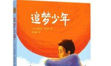 追梦少年观后感