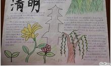 我眼中的清明节