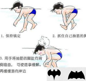 游泳脚抽筋