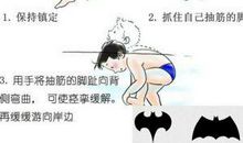 游泳脚抽筋