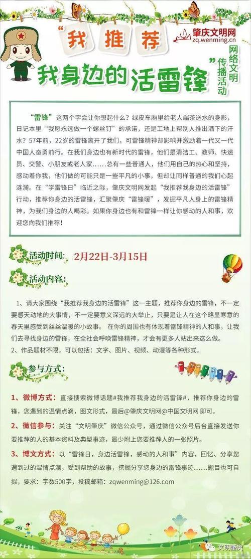 我是“ Live Lei Feng”