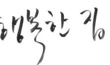 我最喜欢的人——韩文公