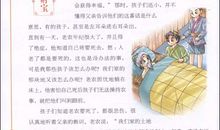 中国历史故事读后感