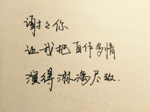 谢谢你有他