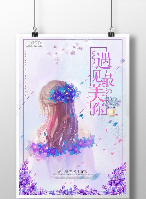 认识你最美丽的人