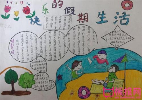 我美丽的假期