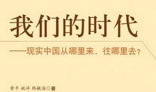 我们的时代