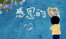 那个我从未感谢过的人