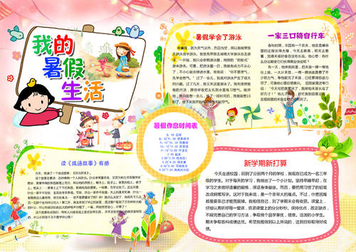 生活故事