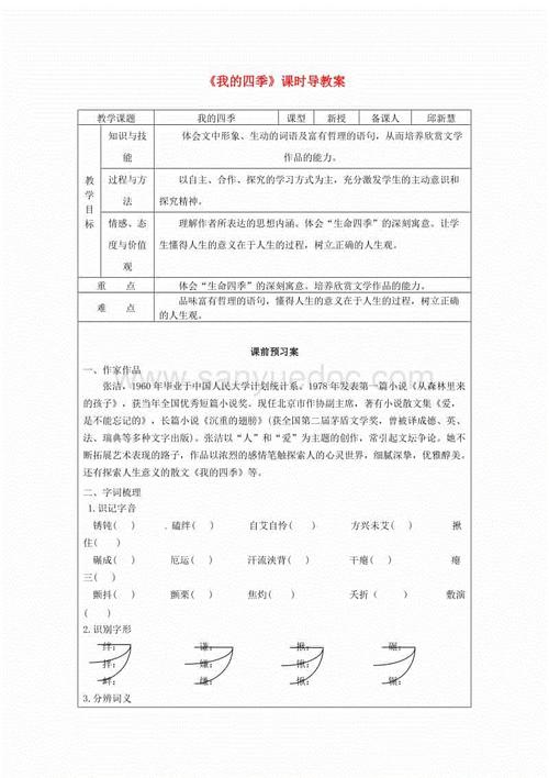 我的四个季节老师