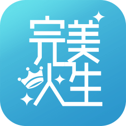 画出完美人生