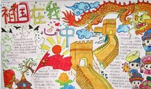 祖国，在我心中