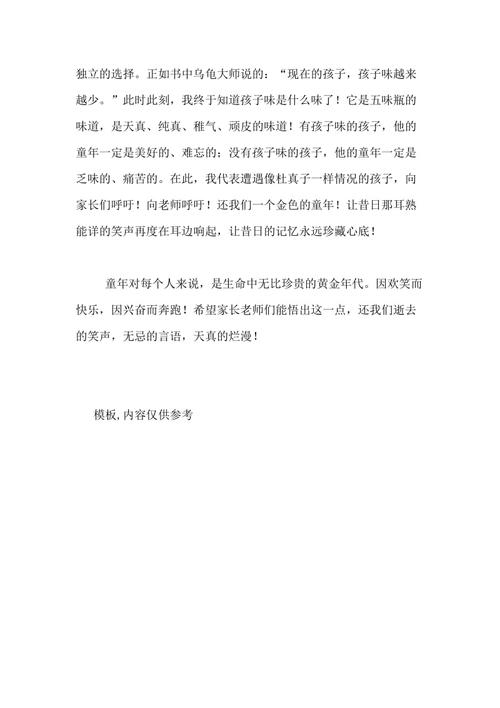 读完《笑猫的日记-会闻到孩子的乌龟》后的感想