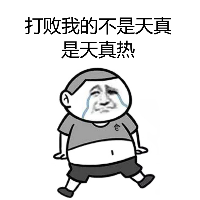 我打败了