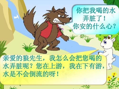 狼和小羊