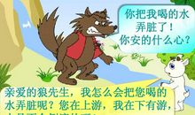狼和小羊读后感