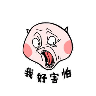 都是因为困