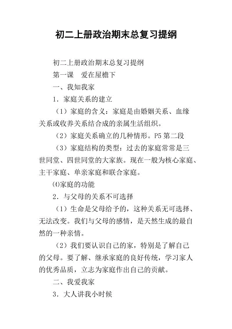 诚实的路上