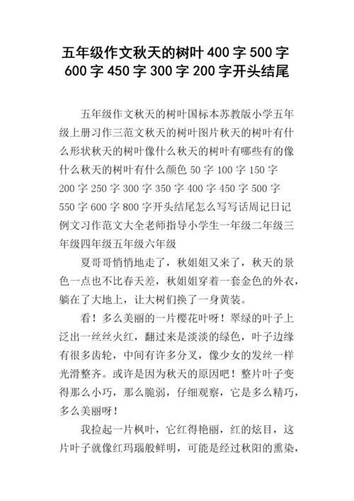 秋叶组成200字