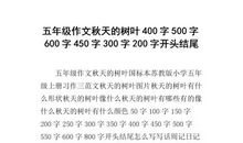 秋天的树叶作文200字