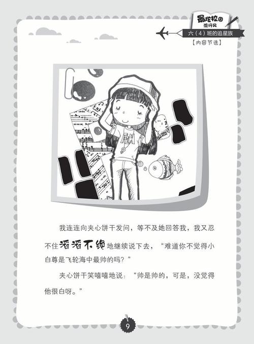 班上流行风格