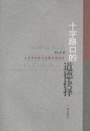 道德选择
