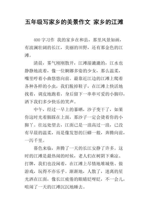 20年后的家乡五年级作文