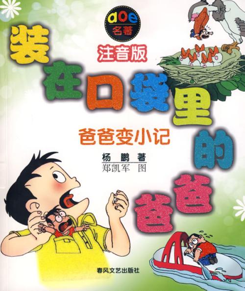 爸爸越来越小