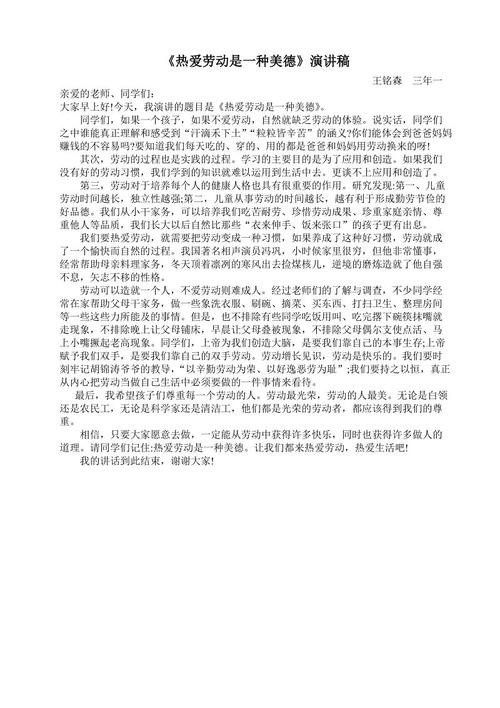 爱劳动讲话