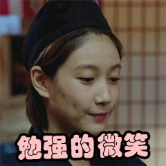 质朴的微笑