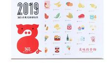 我想去翻翻日历