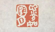 留在记忆深处的中秋