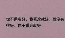 我发现我坚强了