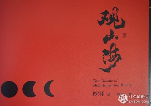 我最喜欢的书之一-《山海经》