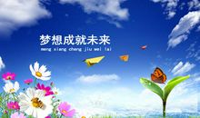 校园是梦想开始的地方