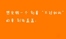 你的负责让我记住了你