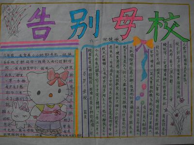 我爱我的母校