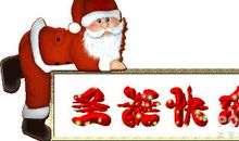 我的妈妈是圣诞老人