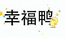 有努力陪伴的日子