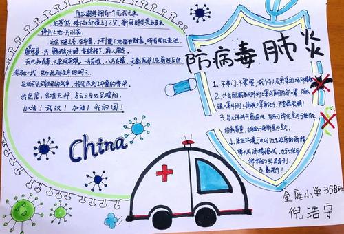 向钟南山防疫工作致敬