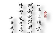 少年初识愁滋味