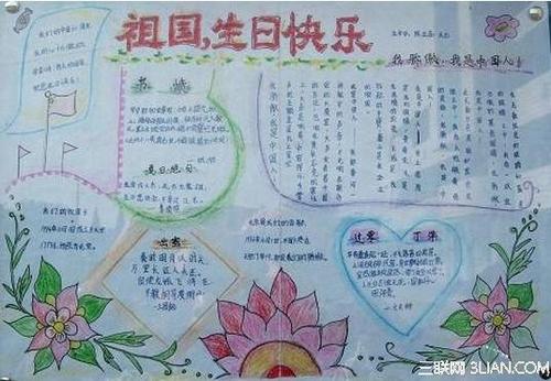 国庆节感想