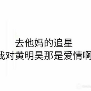 我们班上的贾聪明