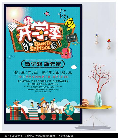 开学季