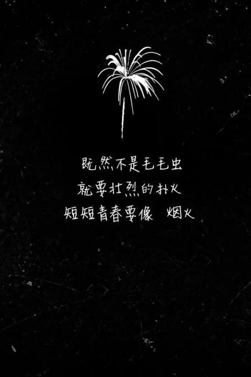 我，不同的烟火