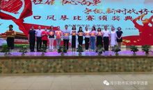 第一次口风琴比赛