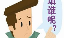 好心办坏事的我