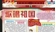 我热爱我的祖国