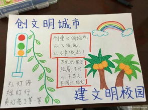 创建文明校园