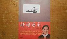 姥姥语录读后感